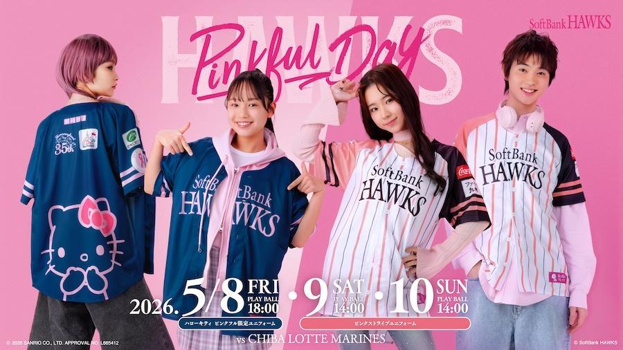 (C) 2026 SANRIO CO., LTD. 著作：（株）サンリオ