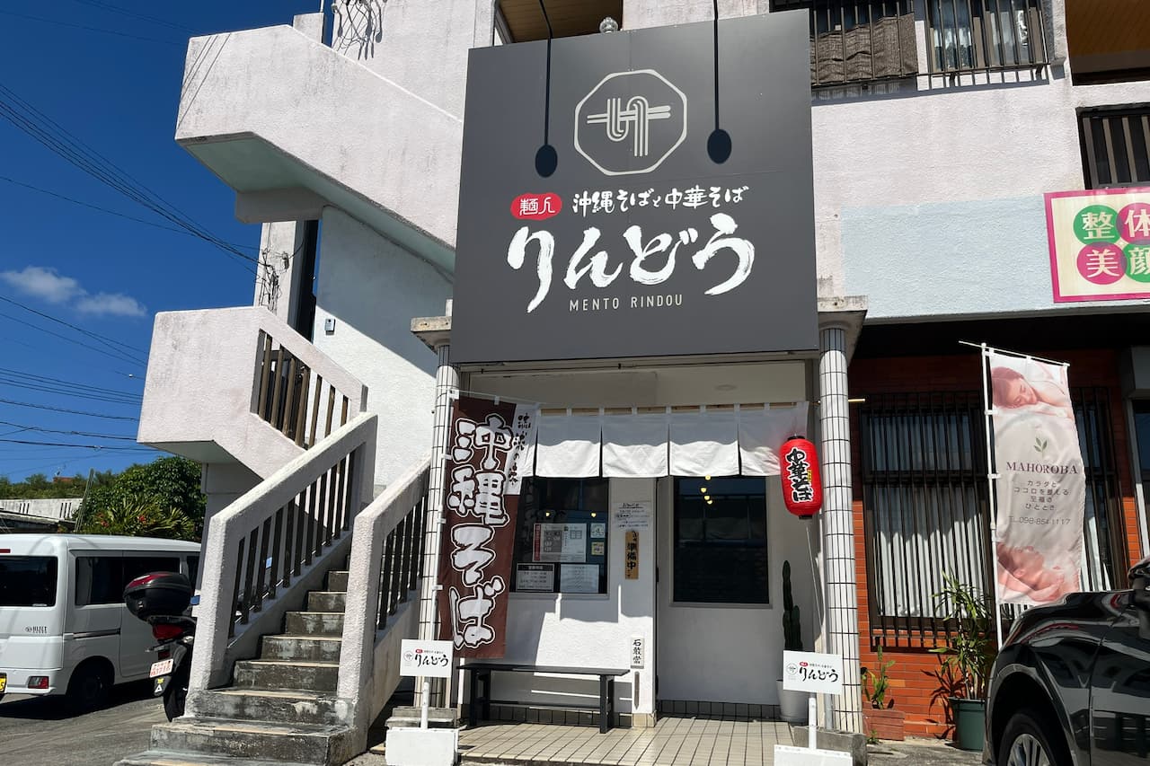 沖縄そば×中華そばの二刀流！「麺人りんどう」で心もお腹も満たされる極上のひとときを（那覇市）
