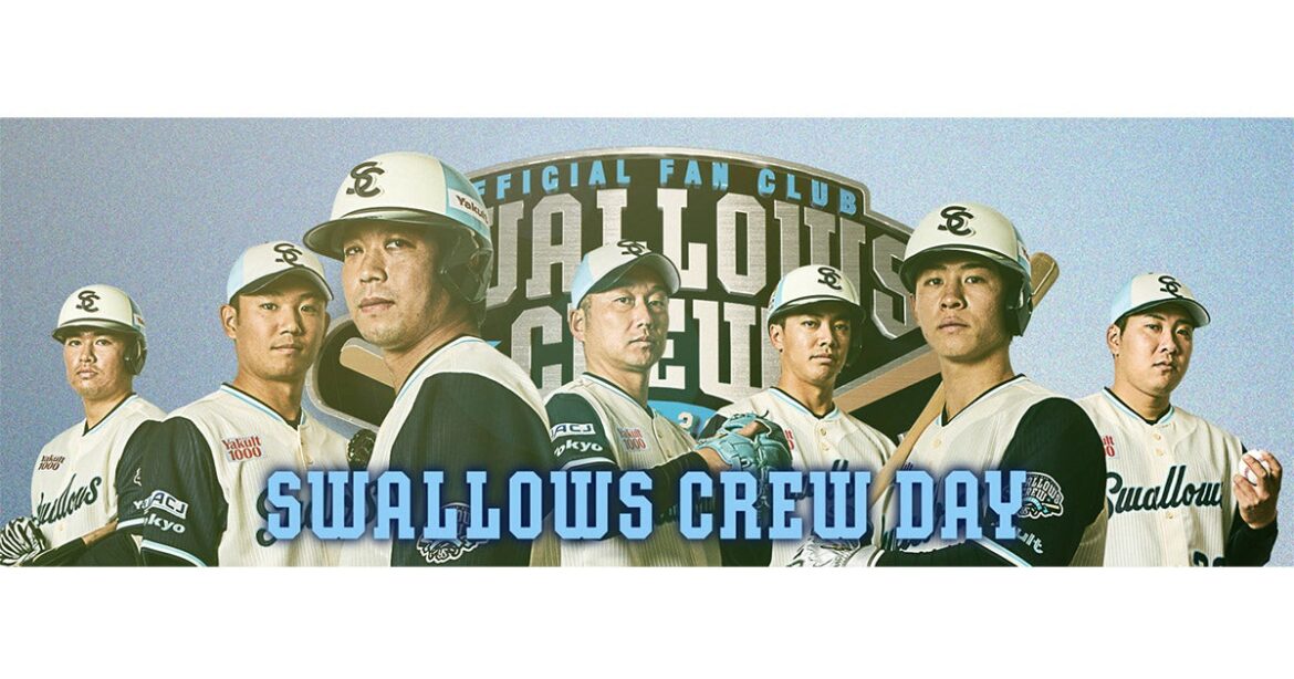 Swallows CREW DAY 2026 第1弾 | 観戦・イベント