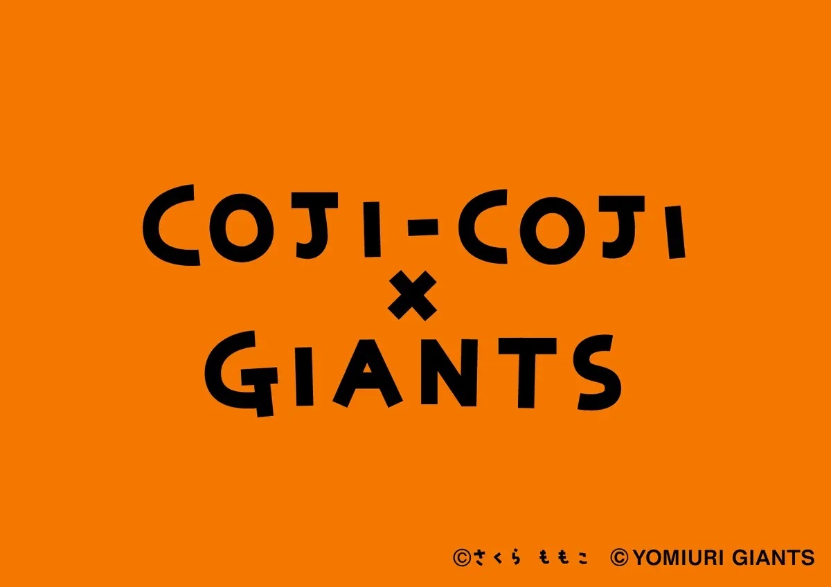 4月30日（木）のカープ戦は、「コジコジ」とのコラボレーション企画を開催