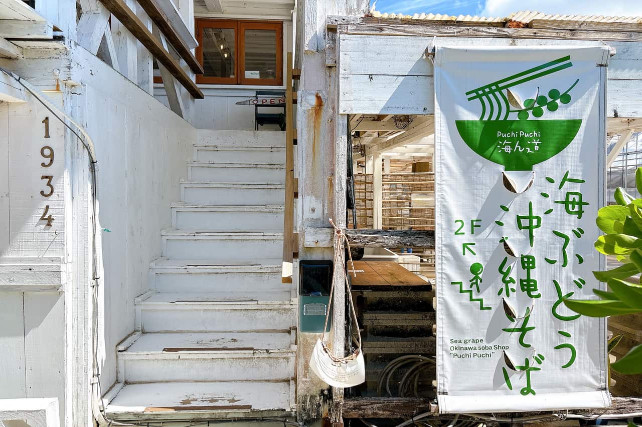 モチぷち食感がたまらない。ヤバ旨!「海ぶどう沖縄そば店ぷちぷち」の海ん道スペシャルそば(糸満市)