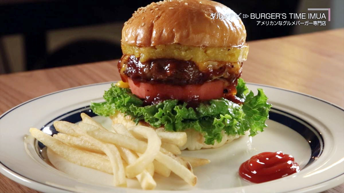 ウィンウィン 2024年10月19日放送　BURGER'S TIME IMUA　