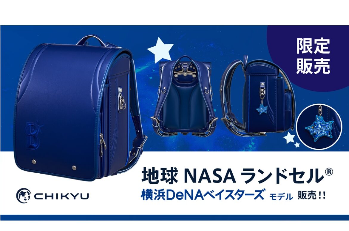 横浜DeNAベイスターズデザインのランドセル　ロゴを刺繍 - Impress Watch