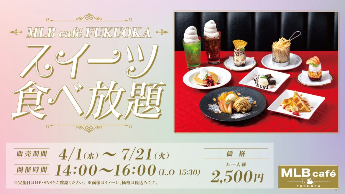 【MLB café FUKUOKA】スイーツ食べ放題が好評につき再販売！ | 福岡ソフトバンクホークス株式会社のプレスリリース