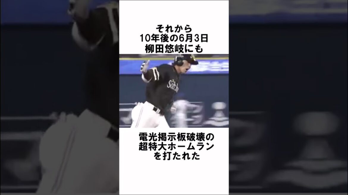 「ボコボコにされた三浦大輔の引退試合」に関する雑学#野球解説 #プロ野球 #引退試合