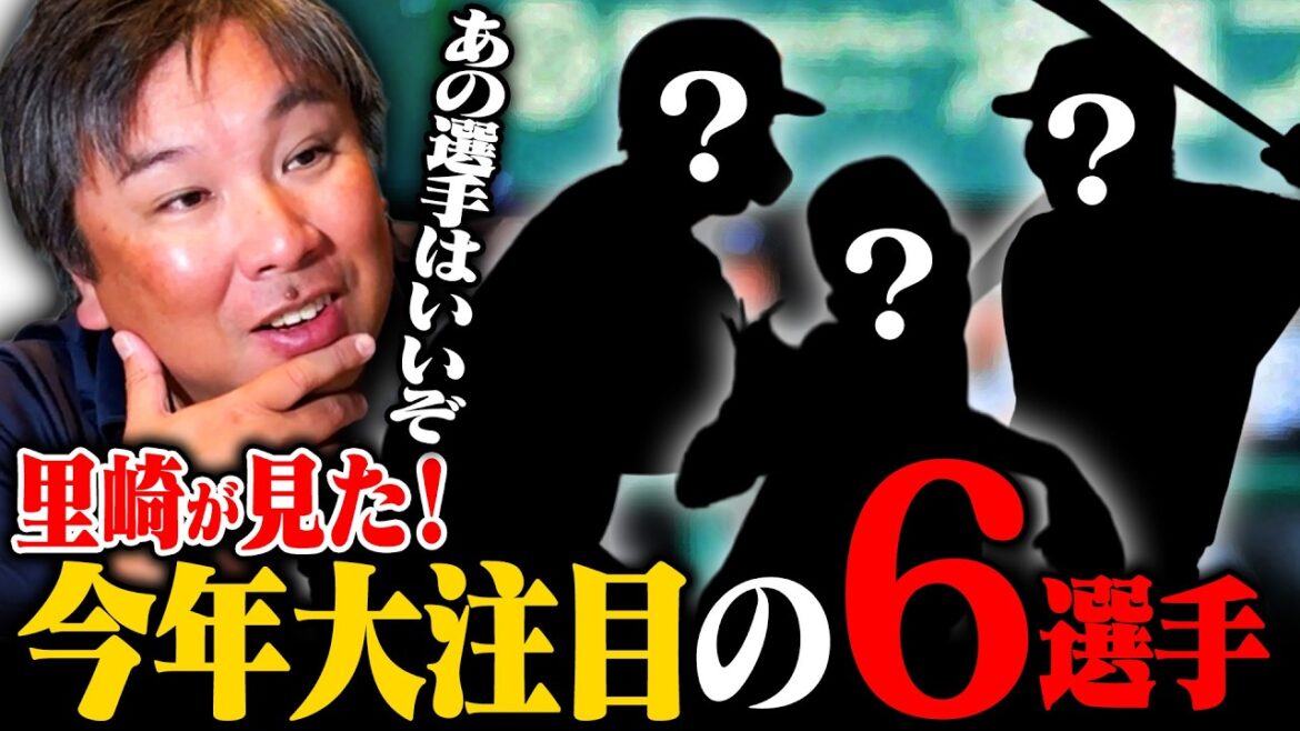 【プロ野球キャンプ】正直これはヤバい…里崎が現地で見抜いた“6人の本物”逸材を発表します！