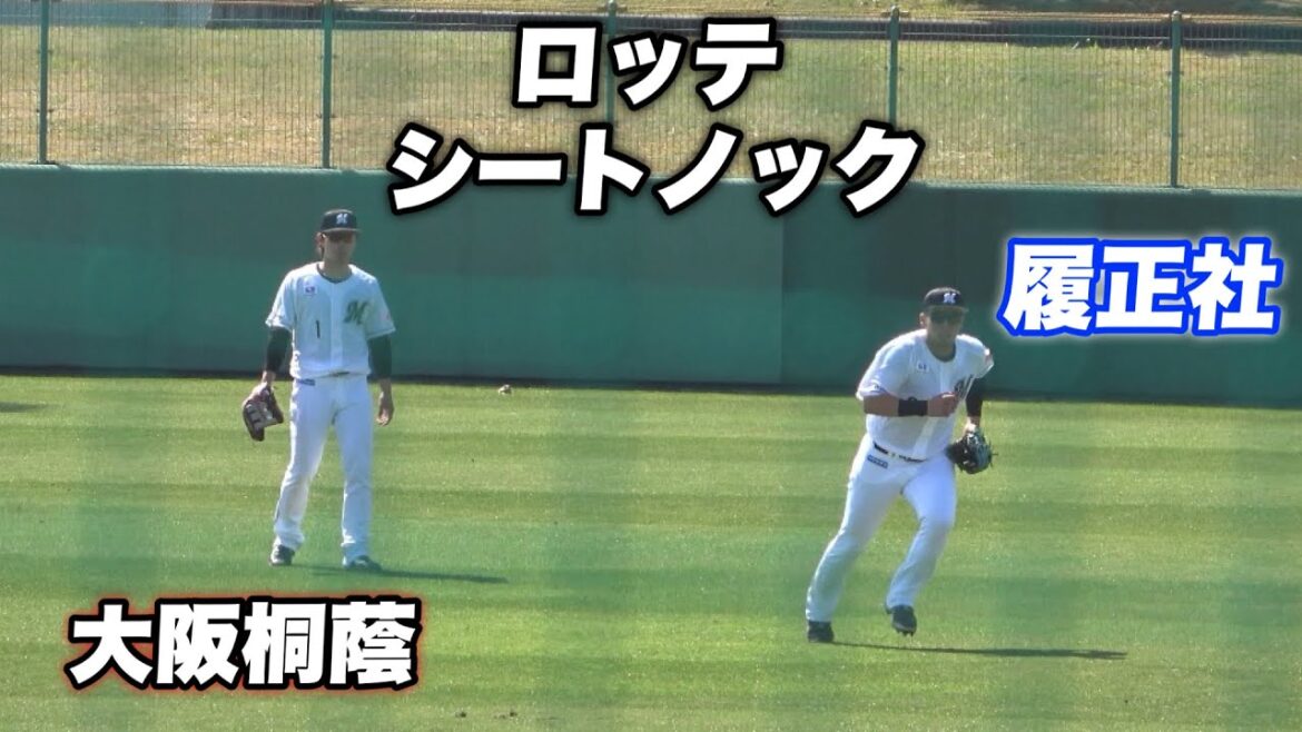 【サブロー監督で外野は強化！？】昨年最下位のロッテは今年こそは巻き返しなる！？