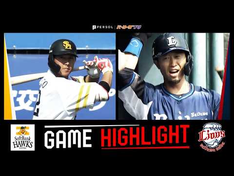 2026年3月1日 福岡ソフトバンク対埼玉西武 試合ハイライト 2026年3月1日 福岡ソフトバンク対埼玉西武 試合ハイライト