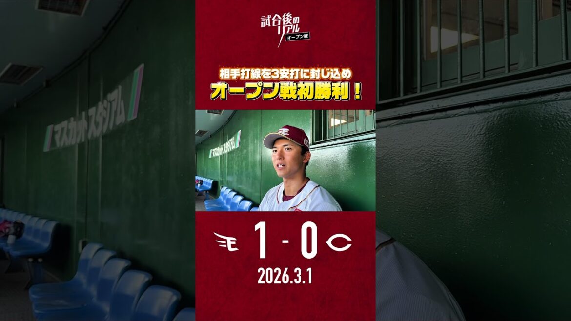 【3/1(日)#試合後のリアル】オープン戦初勝利！✊🍑