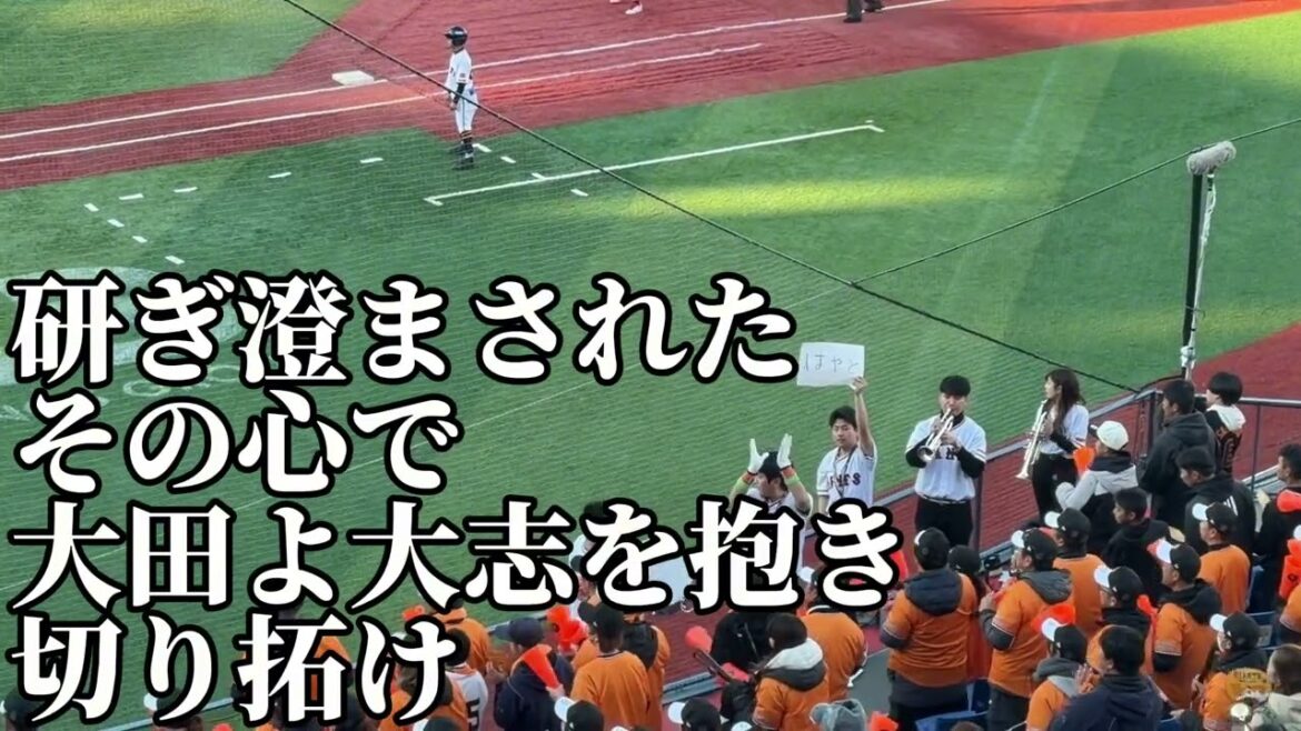 【NPB Jr.トーナメント】大田泰示新二軍打撃コーチ応援歌2025/12/28/東北楽天ジュニア戦