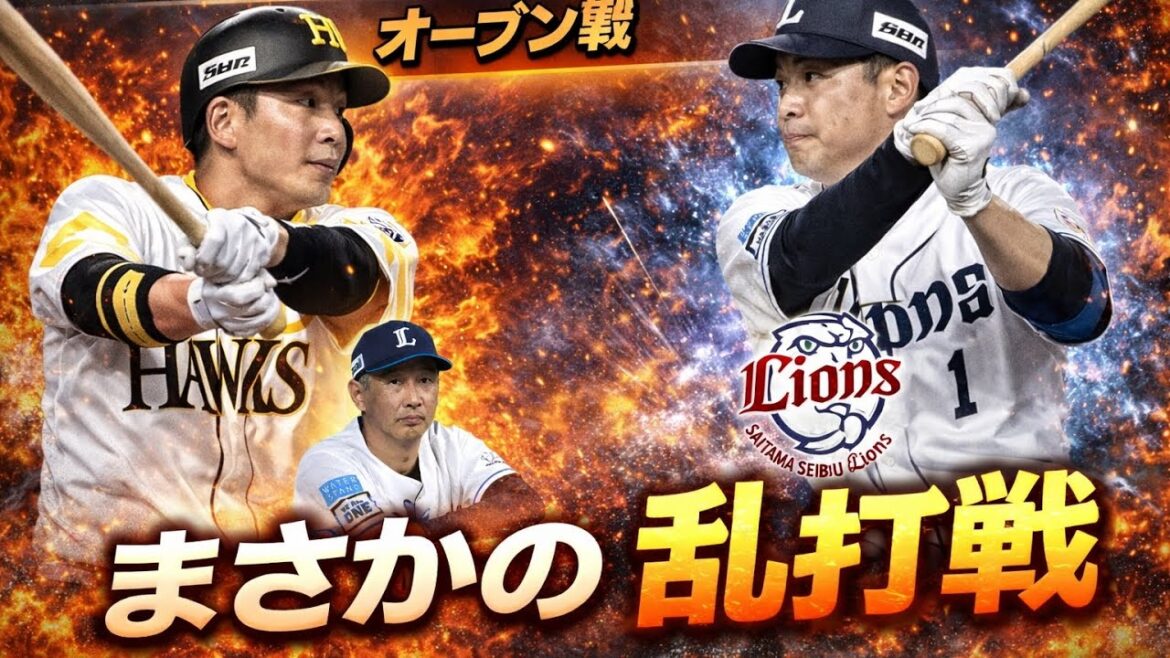 【西武ライオンズ】越後屋とのオープン戦はまさかの乱打戦 制したのはライオンズ 【西武ライオンズ】越後屋とのオープン戦はまさかの乱打戦 制したのはライオンズ
