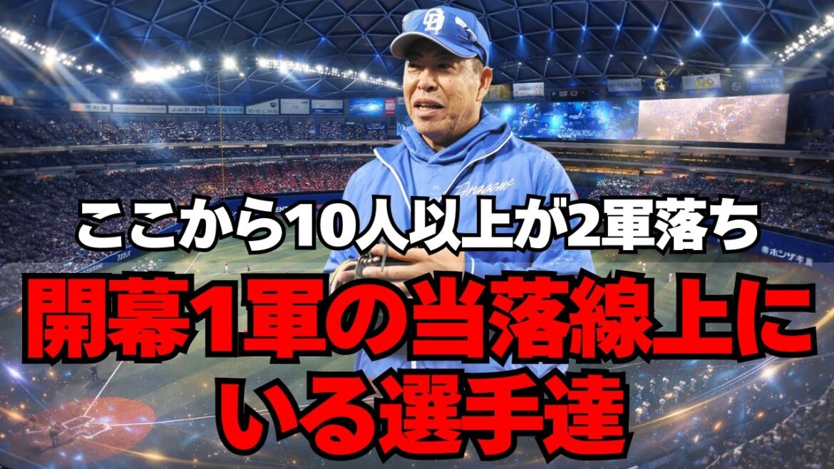 【中日】開幕までに10人以上が2軍へ。当落線上にいる選手達