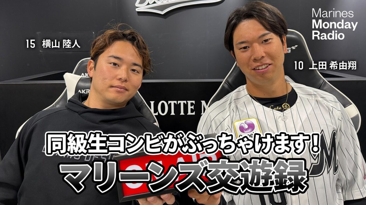 Marines Monday Radio Season3 -#7 マリーンズ交遊録-