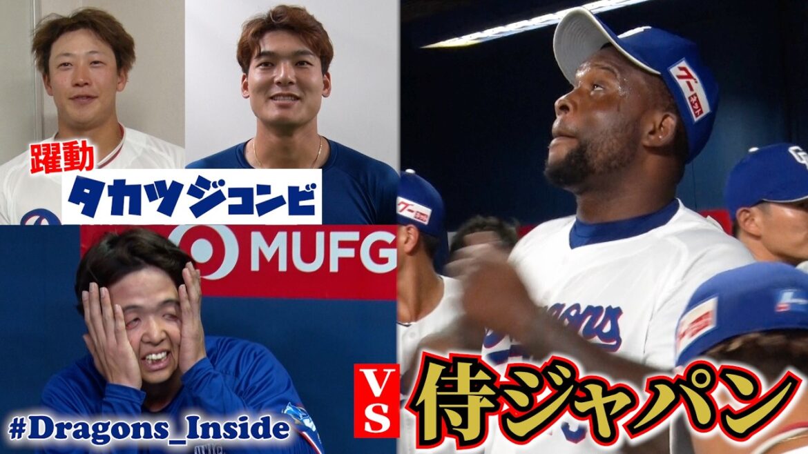 vs侍ジャパンを振り返る！ #タカツジコンビ 躍動＆試合前声出しにカメラが接近📹 #Dragons_Inside #石川昂弥 #辻本倫太郎