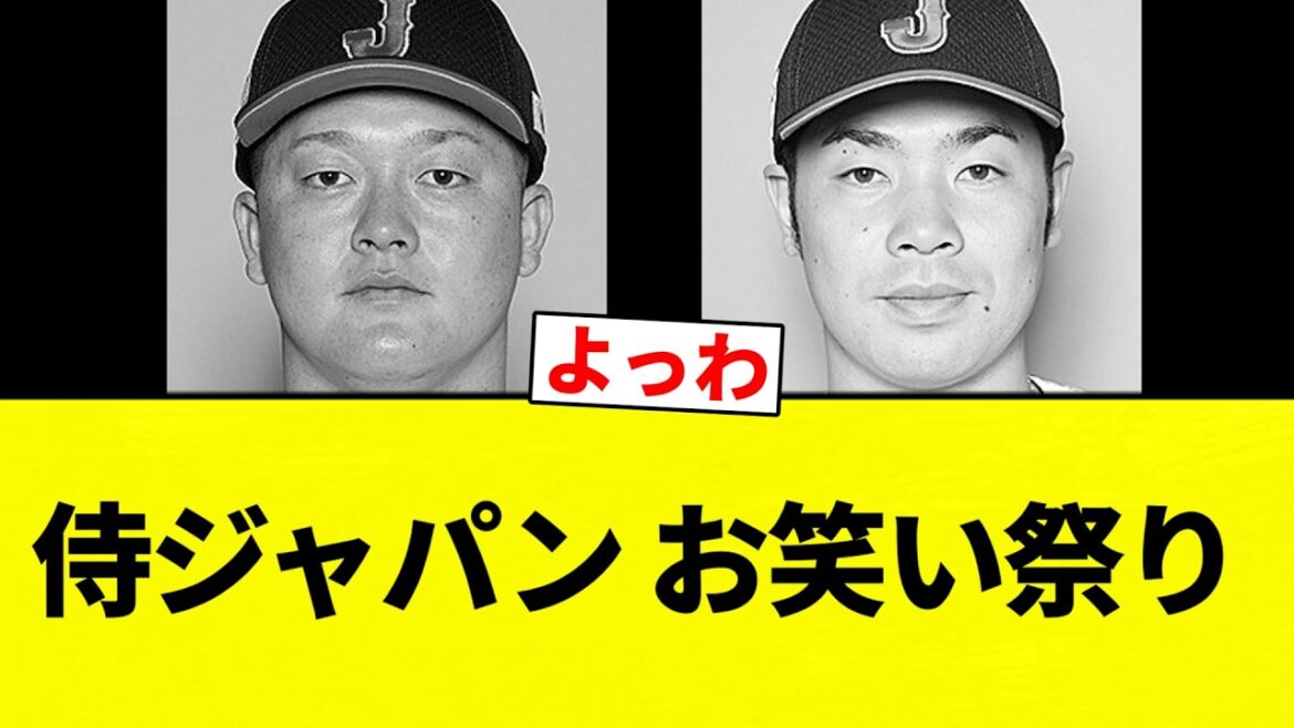 【話題になってんねん!】侍ジャパン お笑い祭り【プロ野球反応集】【2chスレ】【なんG】 【話題になってんねん!】侍ジャパン お笑い祭り【プロ野球反応集】【2chスレ】【なんG】