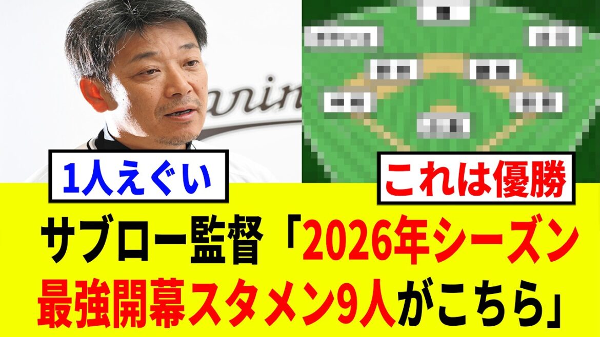 【2026ロッテ】マリーンズの2026年開幕スタメン予想がチート級で強すぎる 【2026ロッテ】マリーンズの2026年開幕スタメン予想がチート級で強すぎる