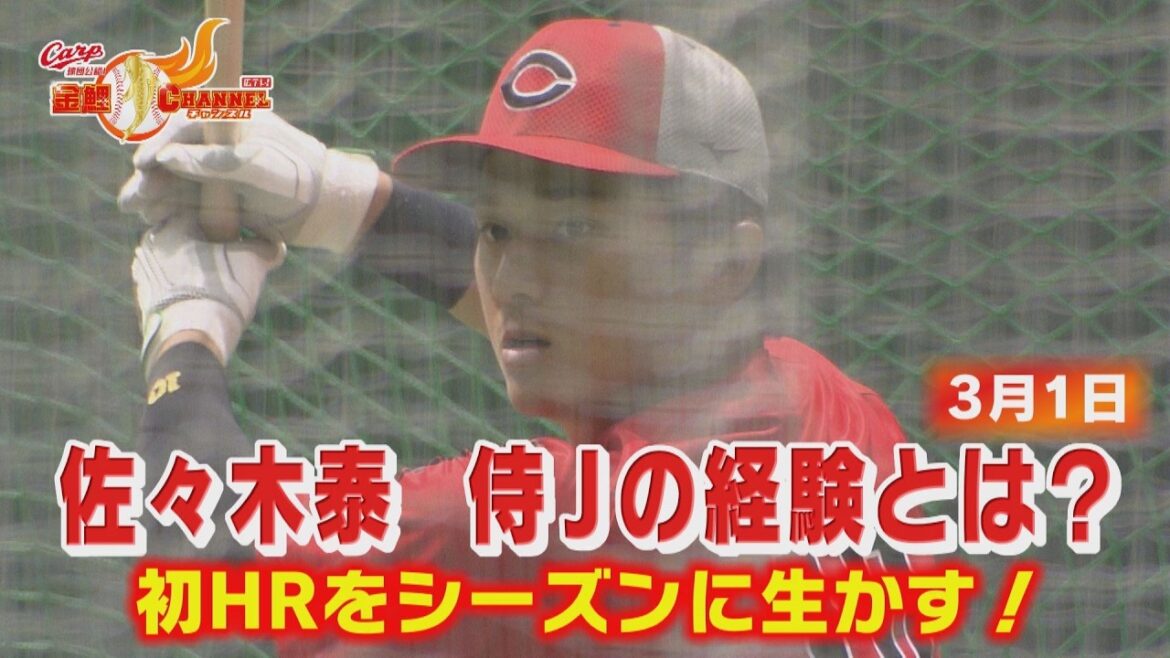 佐々木泰　裏話も！侍ジャパンから経験得て復帰！