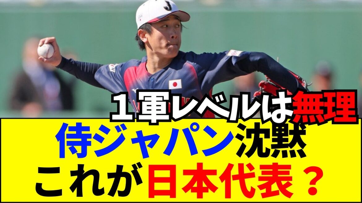 【速報】前日13得点から一転し5回0安打！侍ジャパンを絶望させたソフトバンク投手陣の容赦ない完全封殺【ネットの反応】