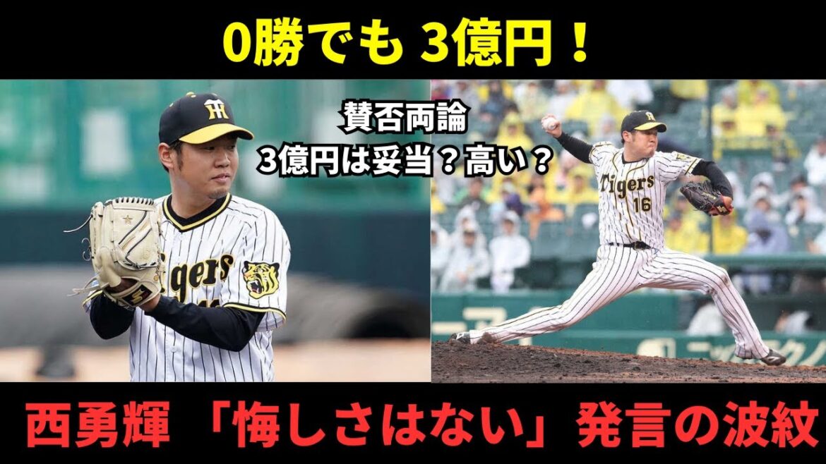 【阪神】西勇輝の契約更改にファン騒然…「3億円は高い？妥当？」意外な本音とは