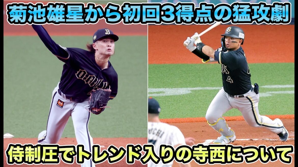 【君が日本代表だよ】侍制圧の若手のホープがトレンド入り!! 3年ぶり凱旋でオリ時代を彷彿させるライトスタンド特上段炸裂のの正尚について【オリックスバファローズ】