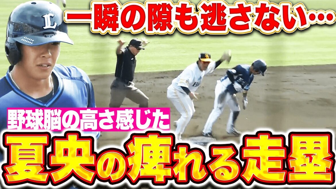 【野球脳の高さ】滝澤夏央『内野安打で出塁…一瞬の隙も逃さぬ走塁で得点機を演出!!』