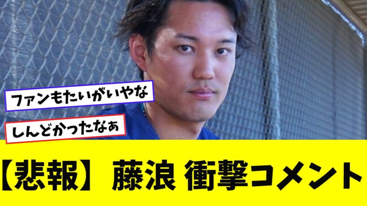 【なんJ反応】藤浪 タイガースファンへダメ出しｗｗｗ←虎ファン激怒ｗｗ