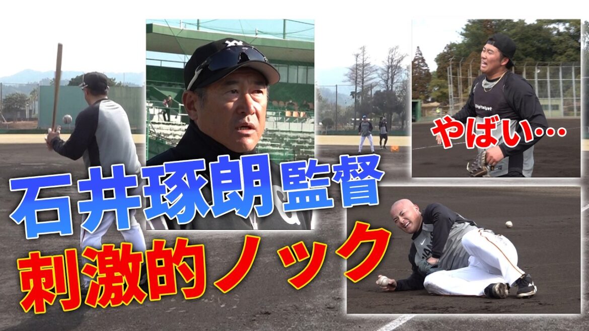 石井琢朗監督 刺激的ノック