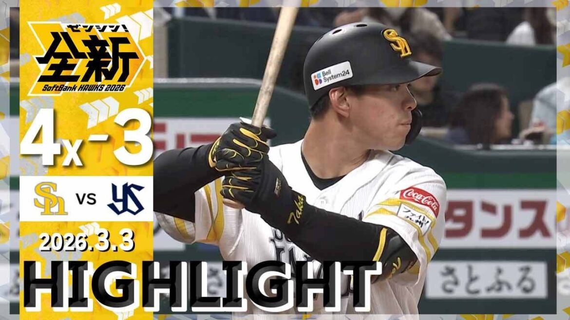 【ハイライト】髙橋がサヨナラホームランを放つ！3月3日（火）vs東京ヤクルト