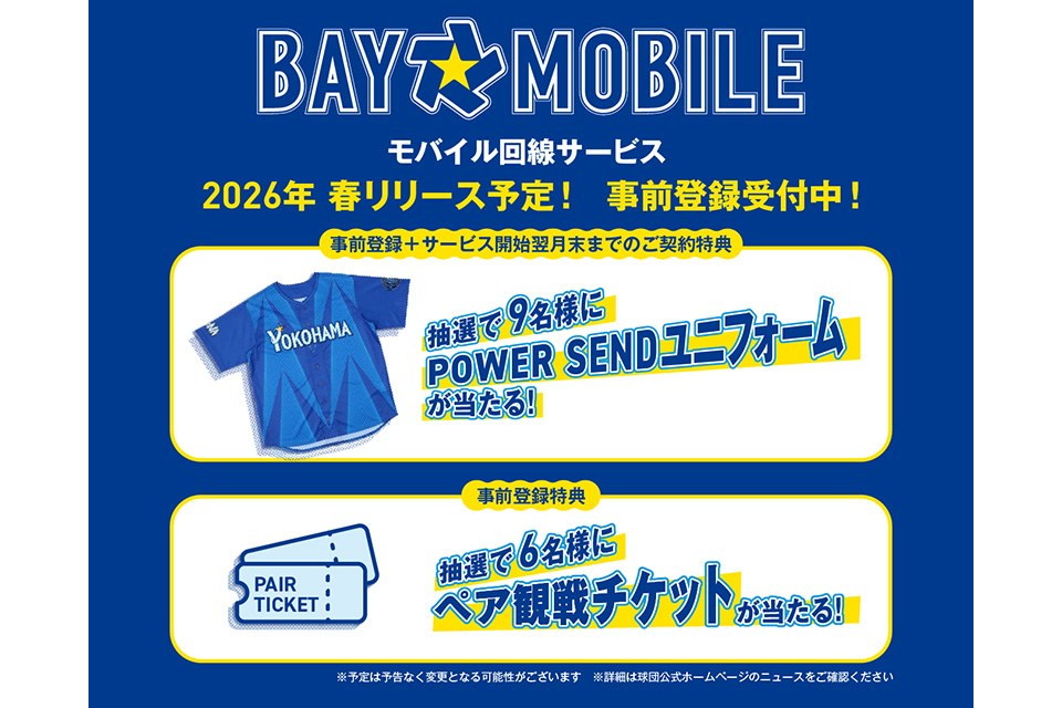 DeNAがMVNOに、ベイスターズファンに向けた「BAY☆MOBILE」 今春から – ケータイ Watch DeNAがMVNOに、ベイスターズファンに向けた「BAY☆MOBILE」 今春から - ケータイ Watch