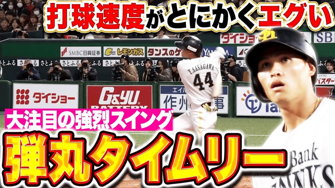【強烈スイング】笹川吉康『打球速度がとにかくヤバい！弾丸タイムリー含む2安打！』