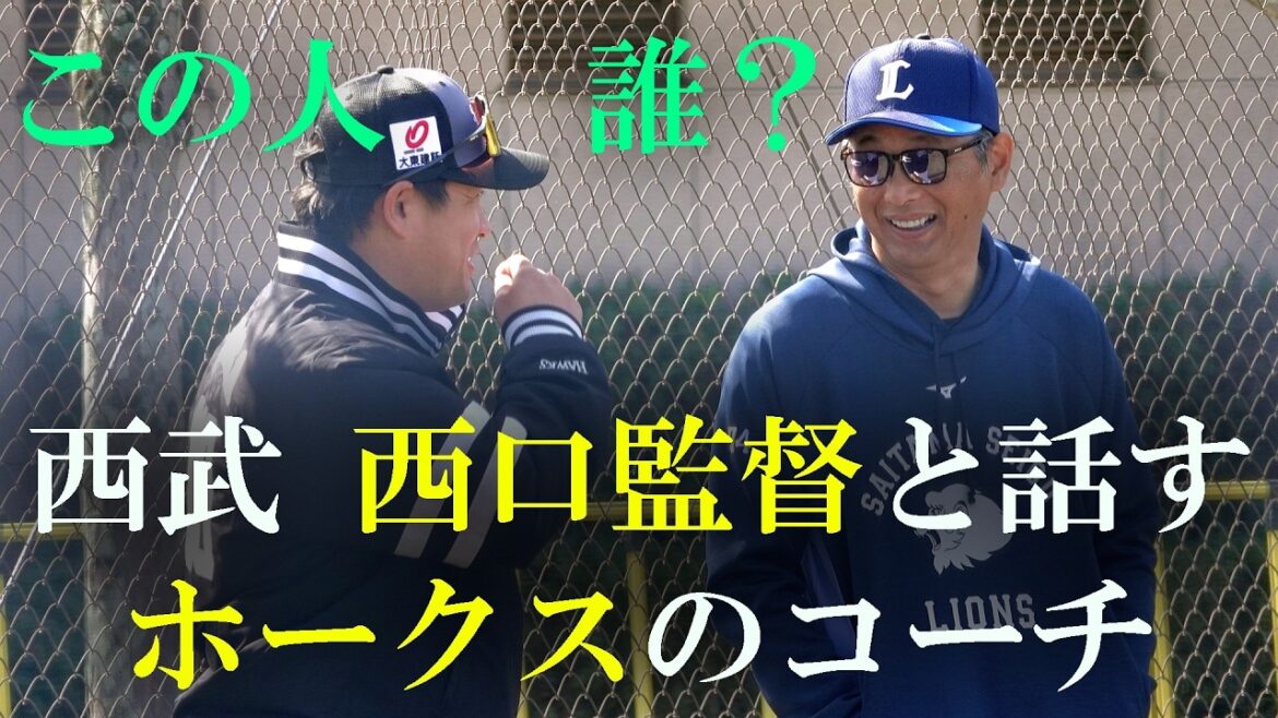 埼玉西武ライオンズ投手練習（2026 0301） #オープン戦