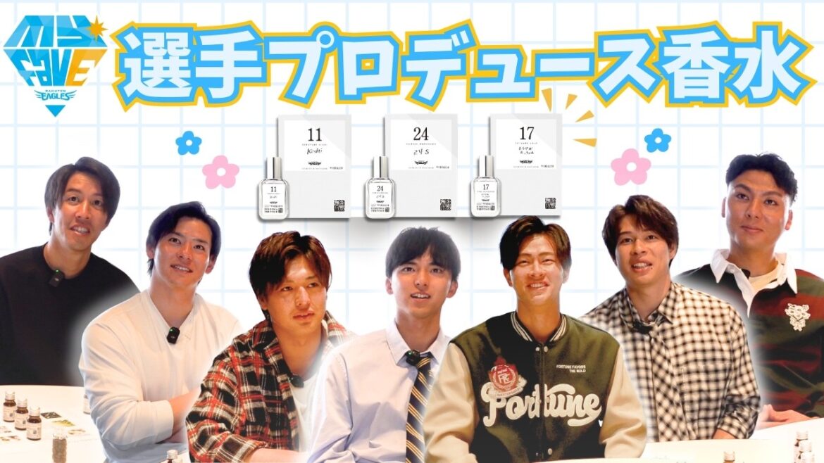 【選手自らが調香👃】選手プロデュース香水(全7種)が完成！