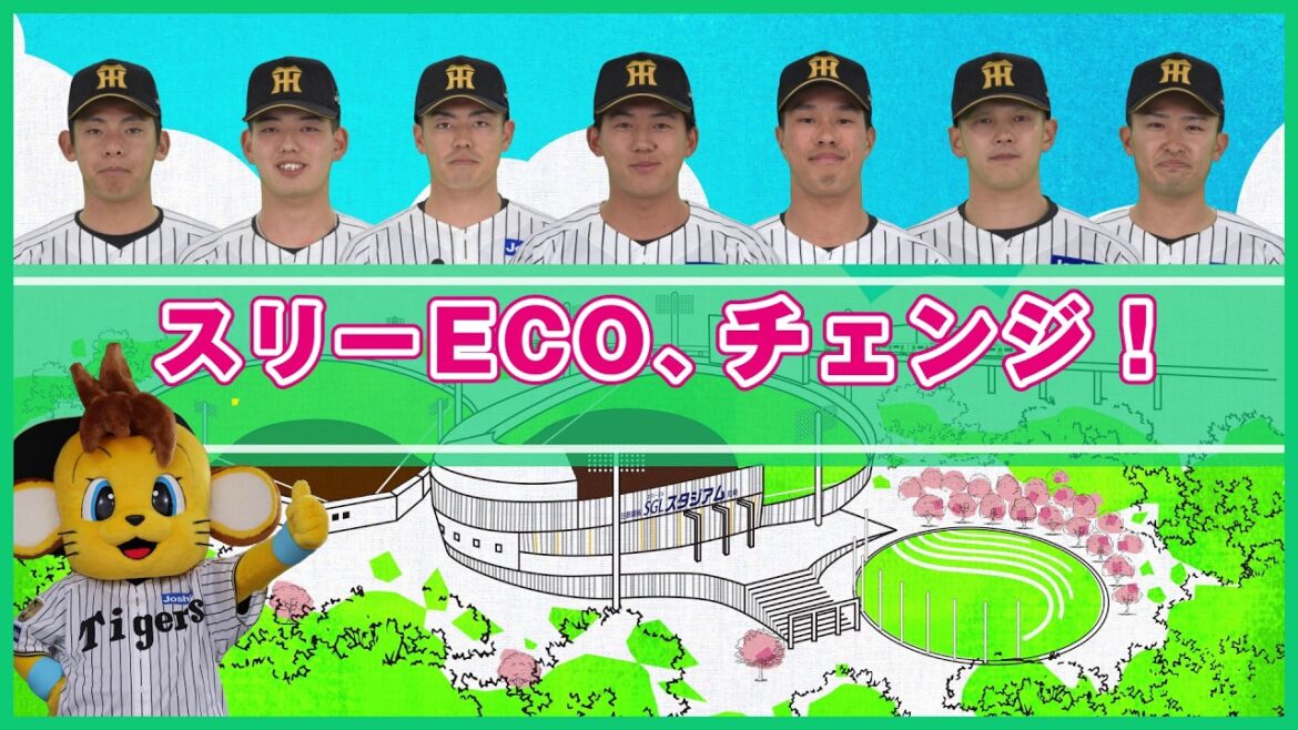2026年新人選手による「スリーECOチェンジ！」PR動画を公開しました！未来をずっと青空にするために、ひとり３つのエコで、未来を変えましょう！