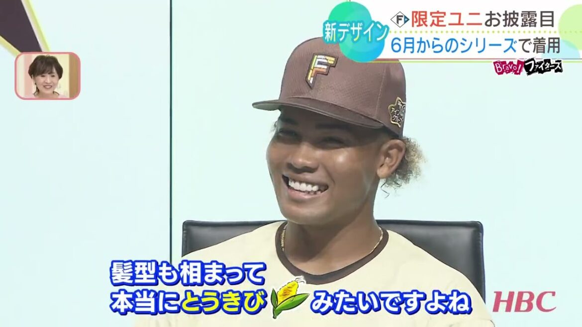 【ファイターズ】郡司裕也選手・水谷瞬選手が登場｜限定ユニフォーム発表！水谷選手「『とうきびアンバサダー』狙ってみますか」|「ＷＥＬＯＶＥ　ＨＯＫＫＡＩＤＯ ＆ＦＩＧＨＴＥＲＳシリーズ」