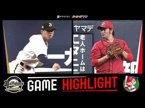 2026年3月4日 オリックス対広島 試合ハイライト 2026年3月4日 オリックス対広島 試合ハイライト