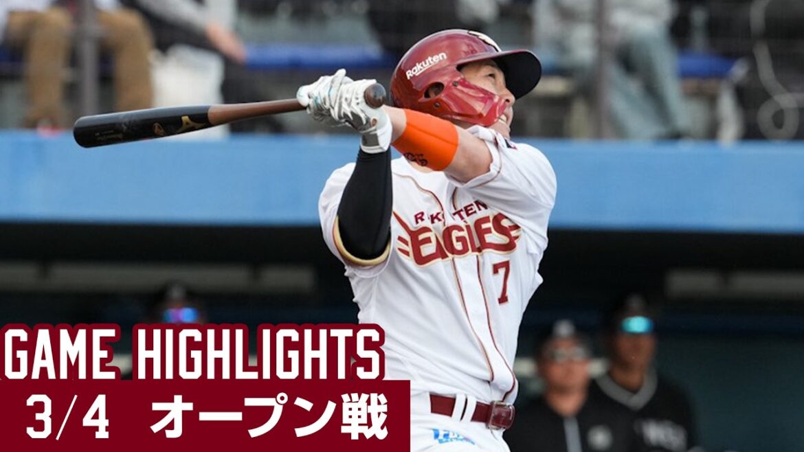 【2026/3/4 オープン戦ハイライト】