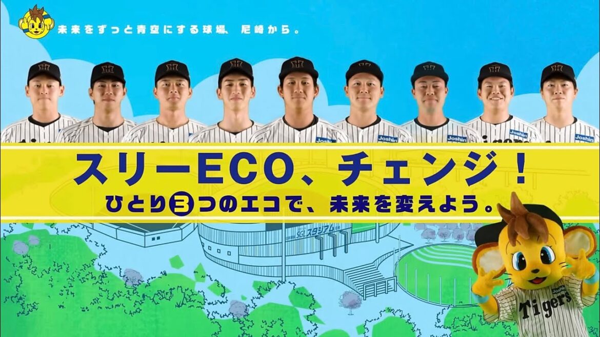2025年新人選手による「スリーECOチェンジ！」PR動画！