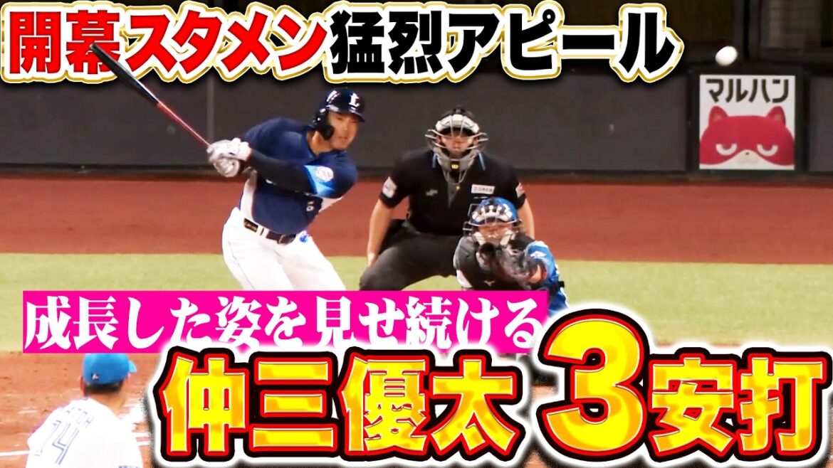 【見せた成長の証】仲三優太『広角に打ち分けた3安打…開幕スタメン獲りへ猛アピール!!』