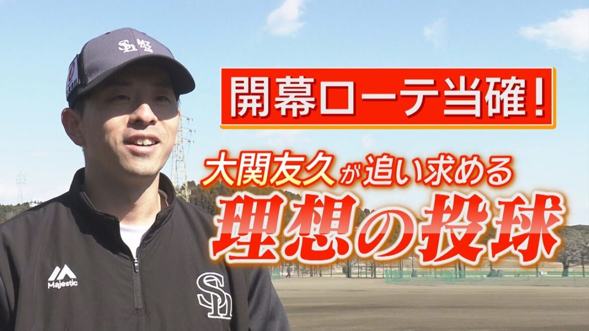 開幕ローテ当確！大関友久が追い求める理想の投球【ぎゅっスポ！ホークスこぼれ話】(2月24日放送)