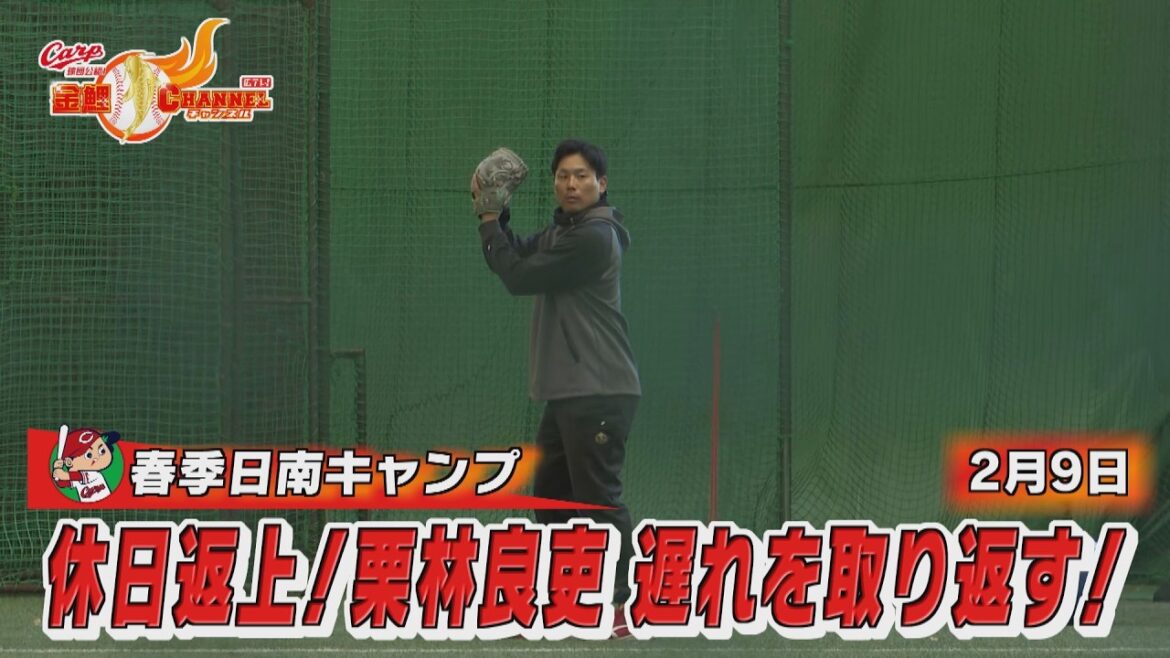 もう万全！栗林良吏