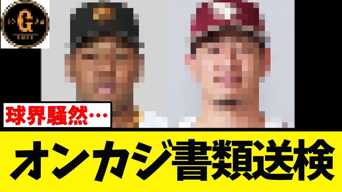 【緊急速報】オンカジ容疑 オコエの証言通りだった