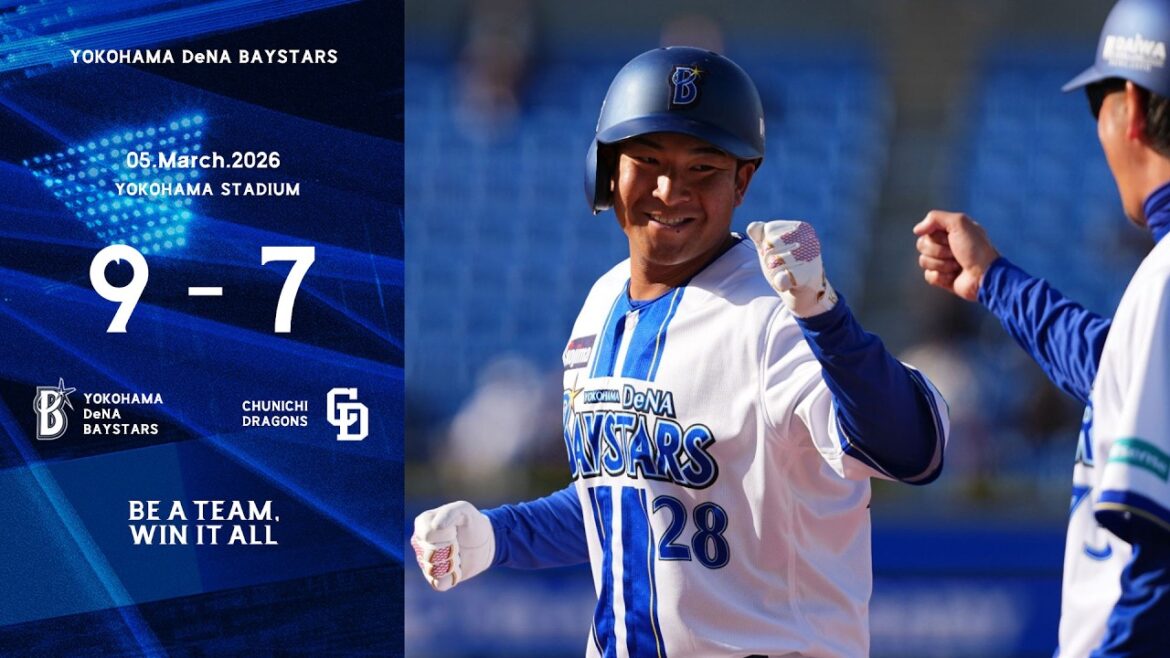 2026.3.5ハイライト【DeNA vs 中日】得点の奪い合いとなりながら同点で迎えた6回、田内選手と勝又選手の連続タイムリーなどで4点を勝ち越す！打線が活発に機能してオープン戦連勝を飾った！