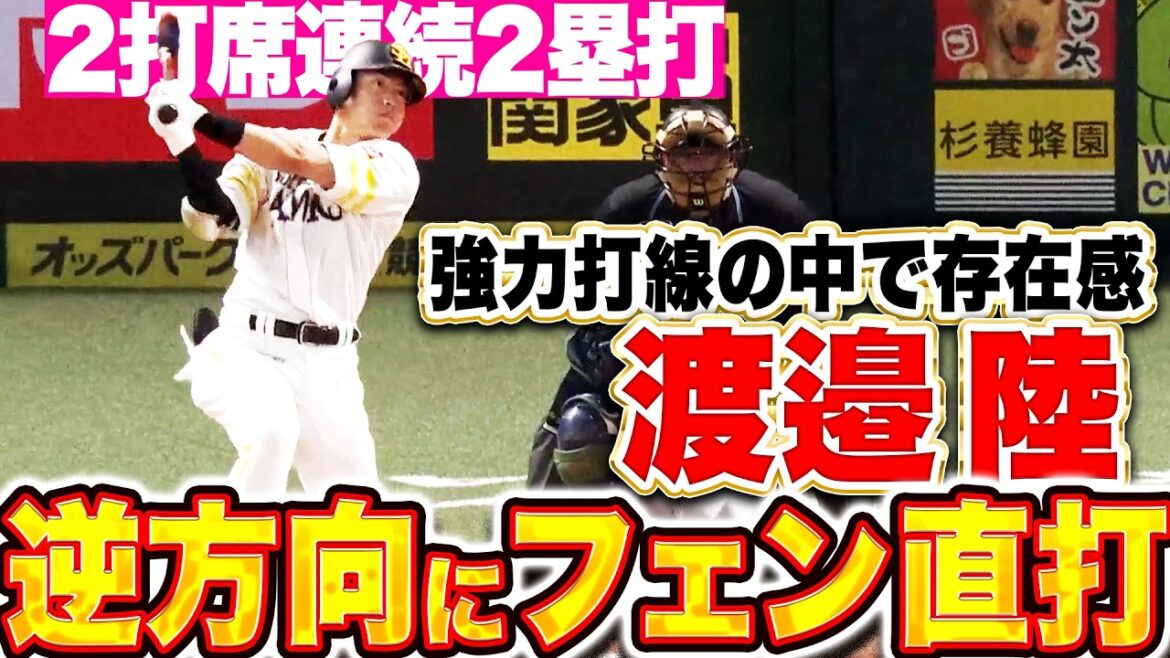 【逆方向フェン直】渡邉陸『強力鷹打線の中で輝き放つ！2打席連続2塁打でアピール成功！』