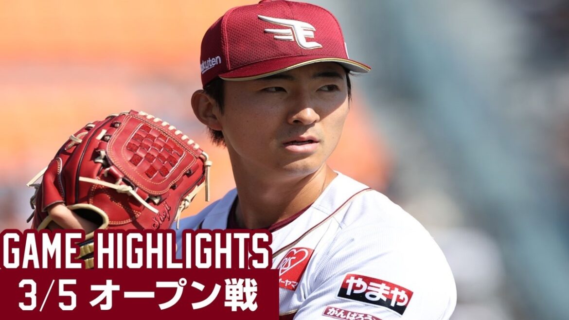 【2026/3/5 オープン戦ハイライト】