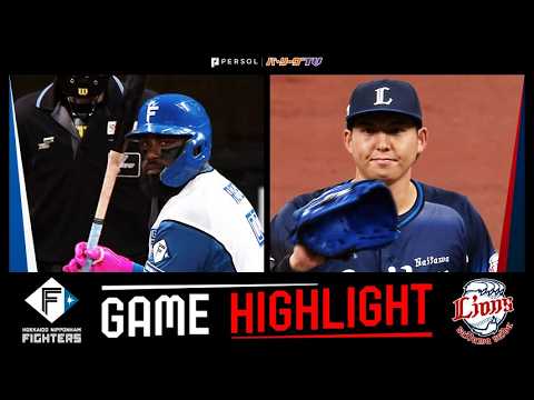 2026年3月5日 北海道日本ハム対埼玉西武 試合ハイライト 2026年3月5日 北海道日本ハム対埼玉西武 試合ハイライト