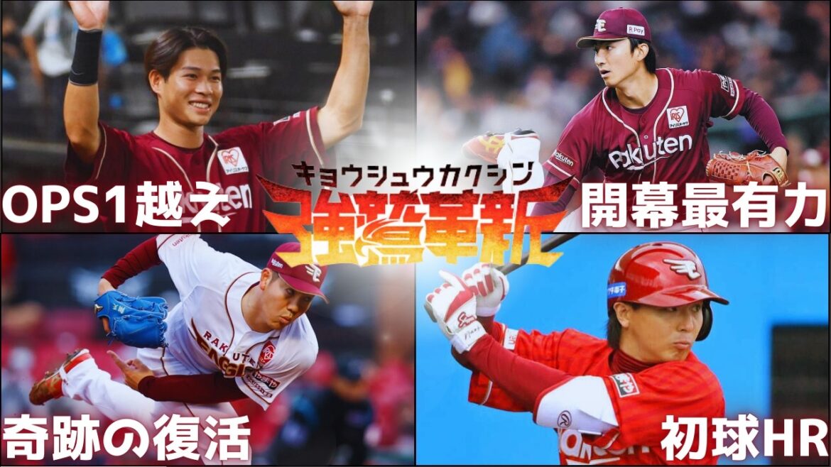 【オープン戦0勝】でも楽天に期待が止まらない理由3選!!