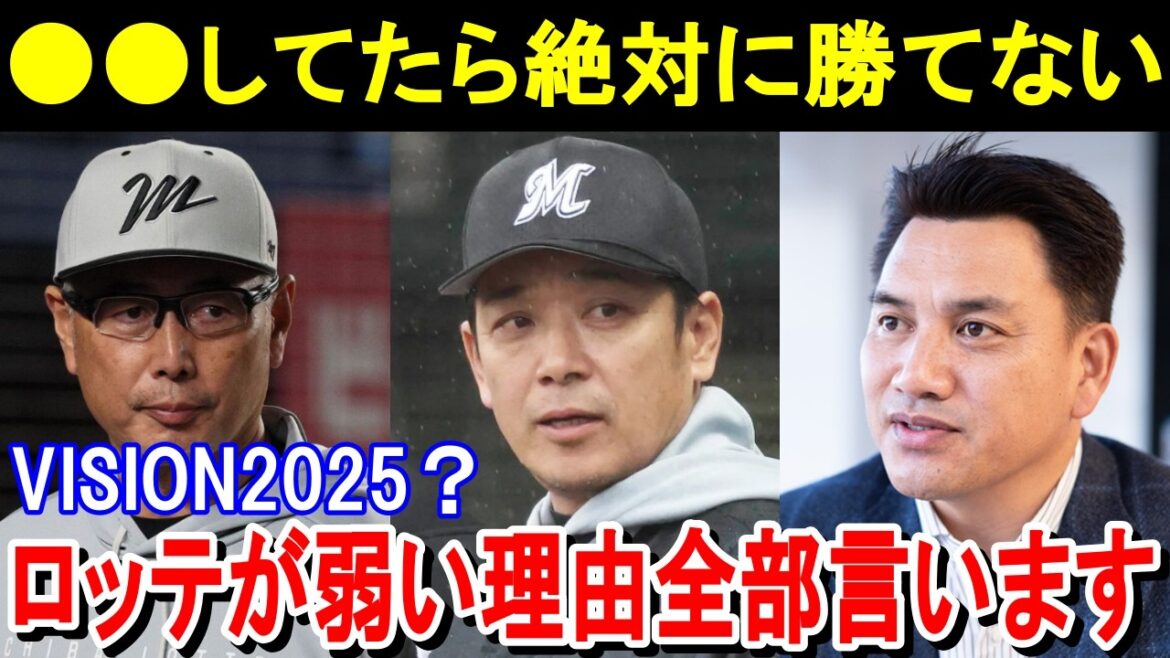 井口資仁「●●してたら絶対に強くならない」2025年に集大成のはずの千葉ロッテマリーンズが最下位に沈んだ理由。【ロッテ/プロ野球】