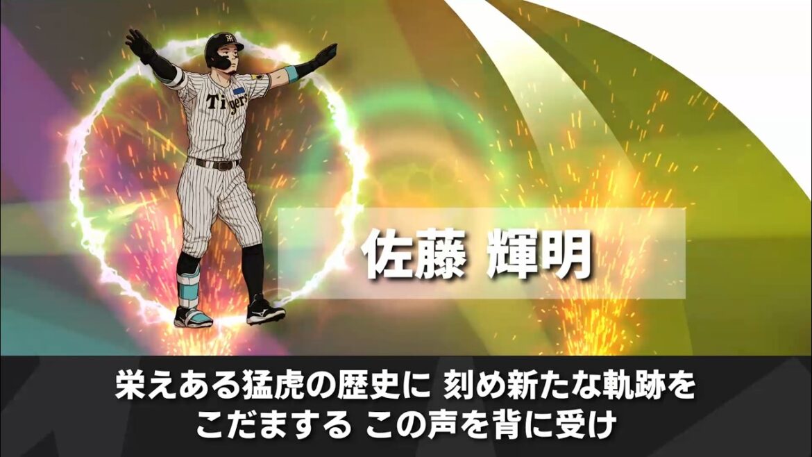 2026 阪神タイガース 新応援歌メドレー【宮舞モカ】 熊谷 佐藤輝明前奏 ディベイニー 植田 髙寺