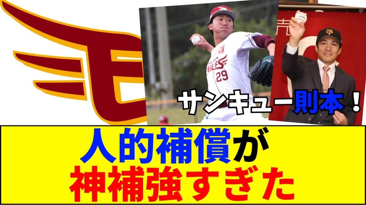 【速報】【炎上】巨人の大失態！？田中千晴が155キロ連発で「一岡の悲劇」再来か。阿部監督の見る目に批判殺到！【ネットの反応】