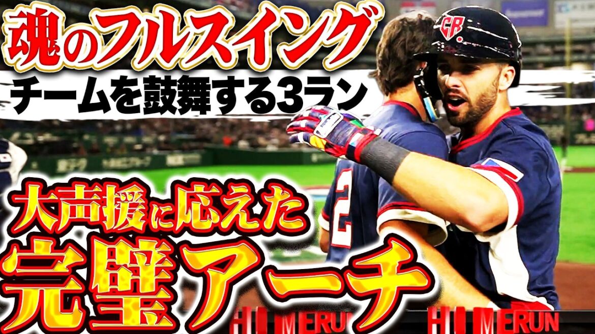 【大声援に報いる】テリン・バブラ『魂のフルスイングで反撃3ラン！豪快＆完璧な一発でチームを鼓舞する！』
